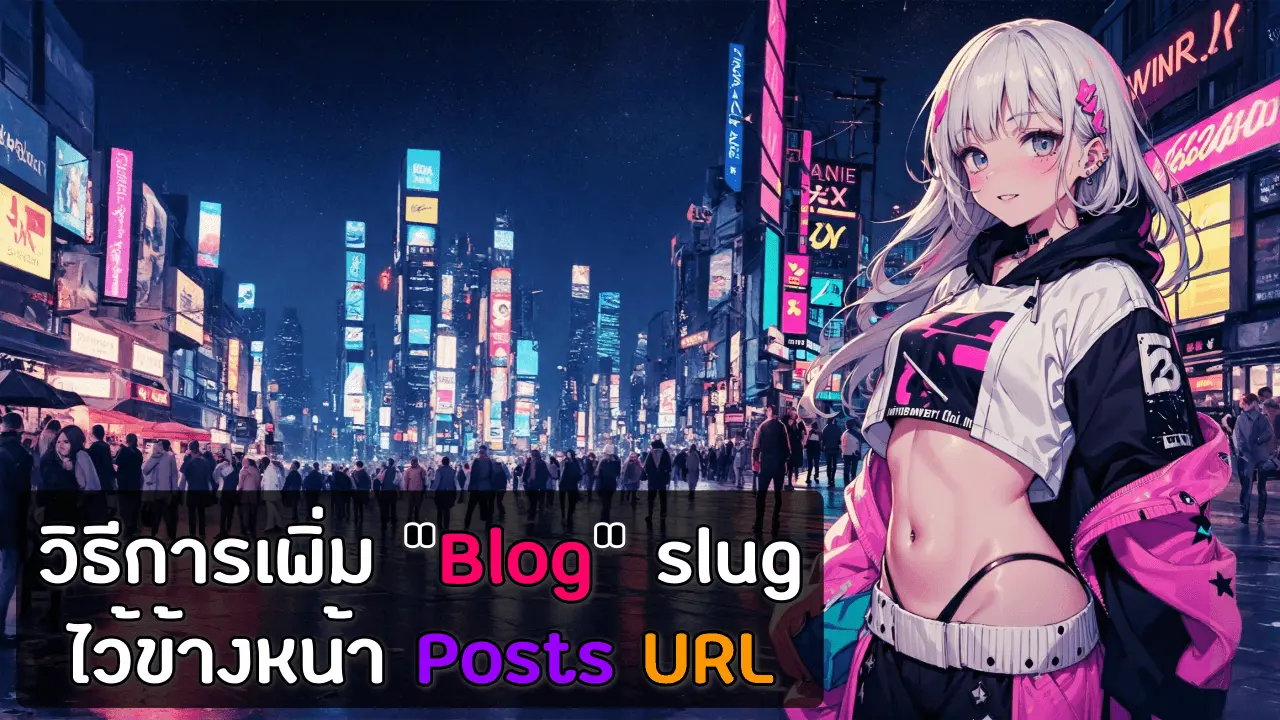 Add Blog Slug In Front Posts