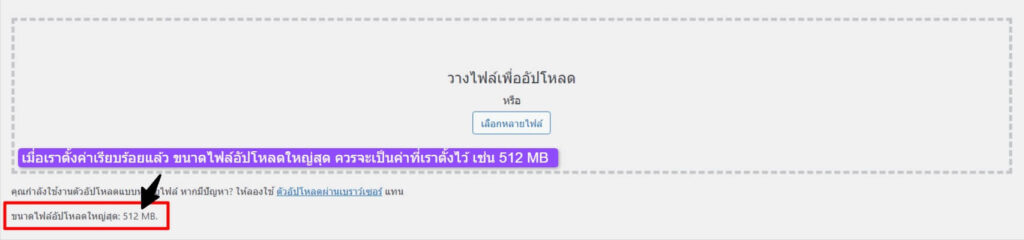 How To Increase Upload File Size In WordPress Ok