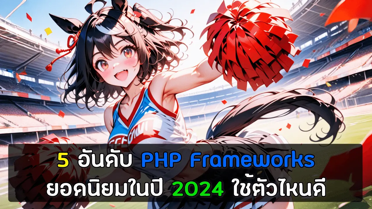 Top 5 Php Frameworks 2024